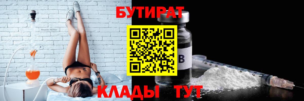 БУТИРАТ GHB  Вход с VPN  БУТИРАТ  Курчалой 