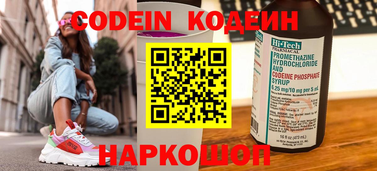 Курчалой  Кодеиновый сироп Lean напиток Lean (лин)  Вход с VPN  Кодеин Purple Drank 