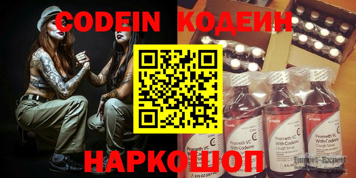 Кодеин Purple Drank Курчалой