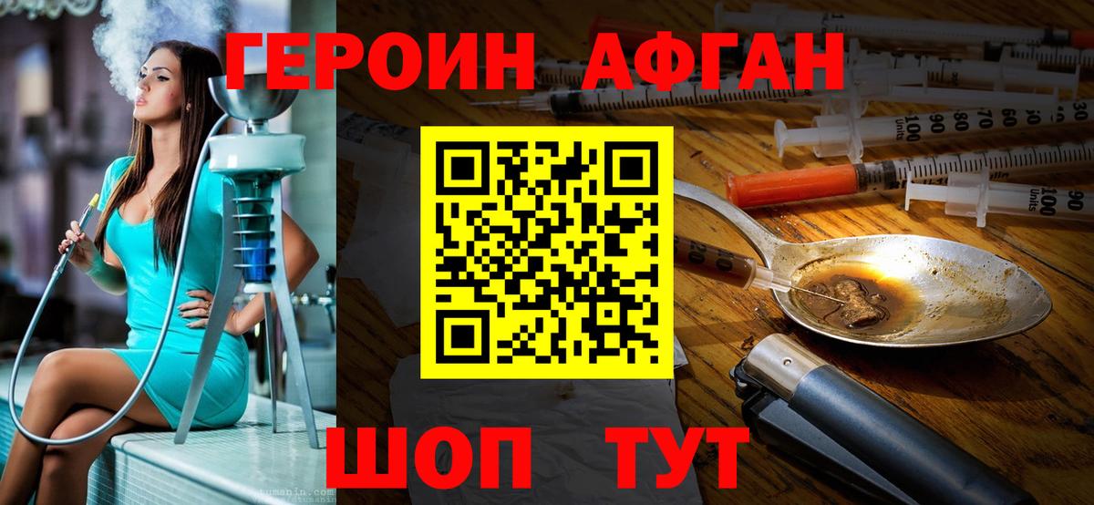 ГЕРОИН Афган Курчалой