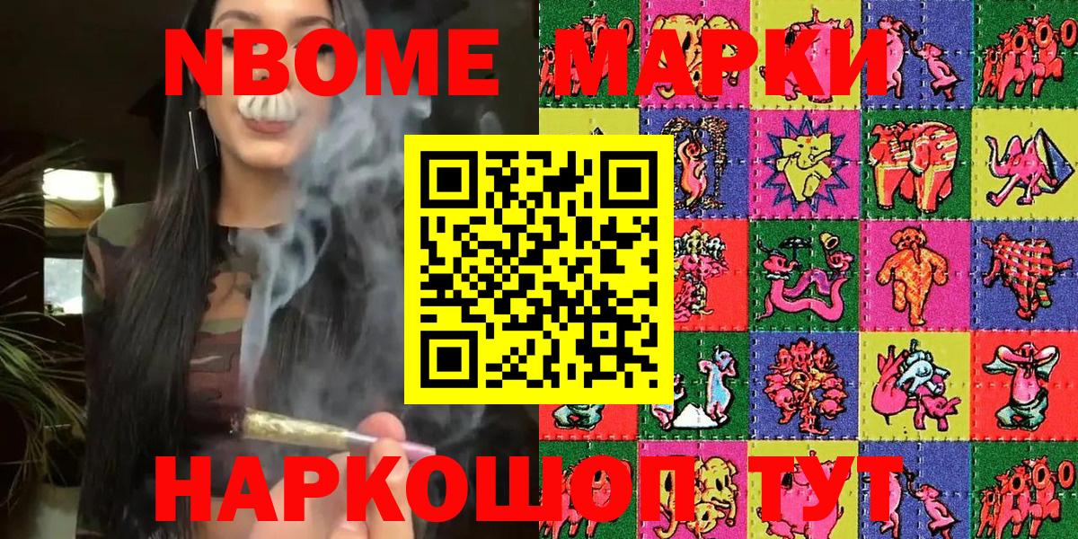 Марки NBOMe 1,5мг Курчалой